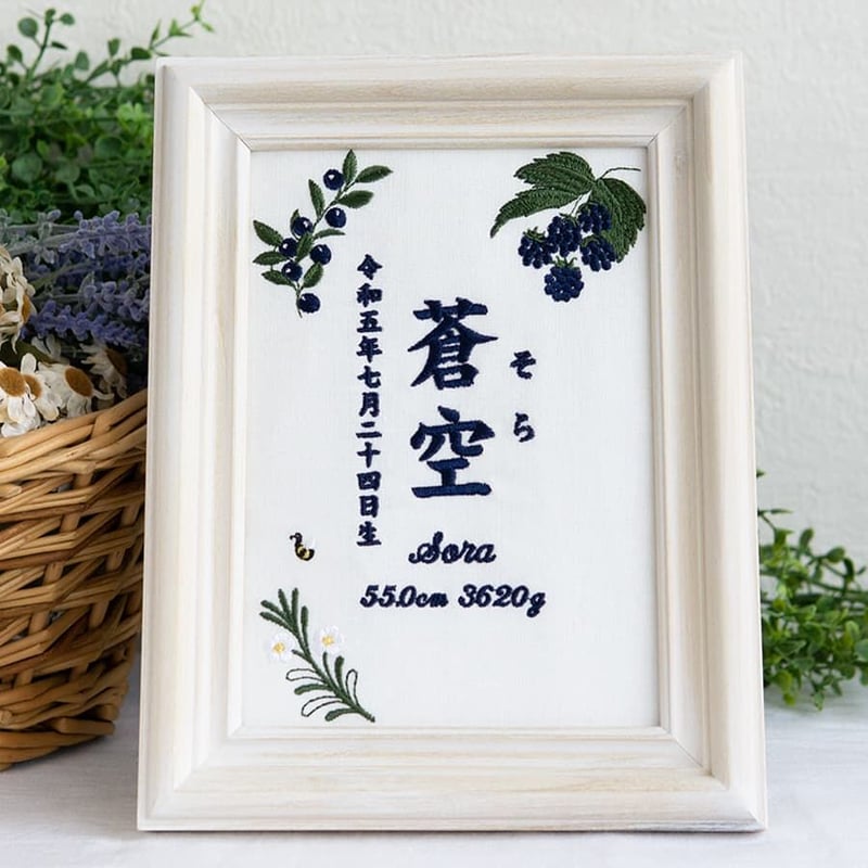 名前旗 ネームボード お七夜 刺繍 命名書 フレーム入り ノーブル