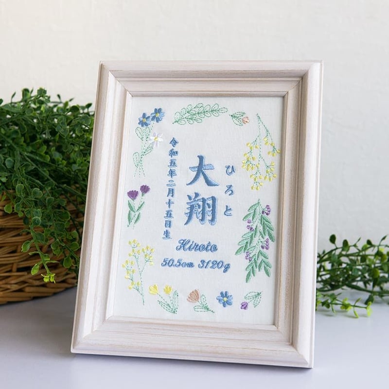 のんちゃん様確認ページ 刺繍 命名書 命名 名前旗 出産祝い 澄み 