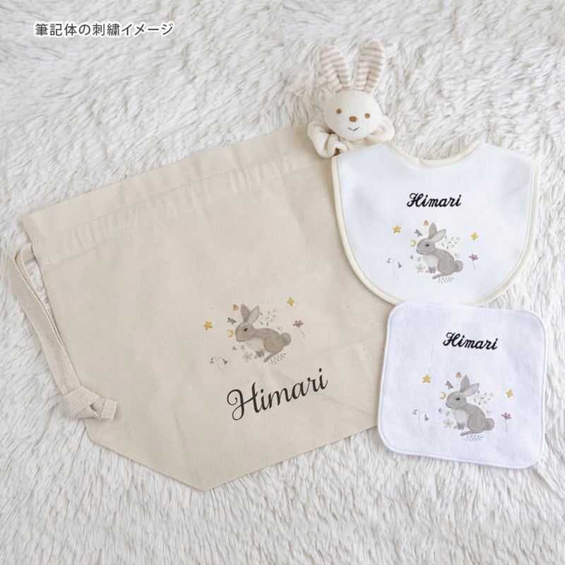 ゆめのうさぎ 出産祝いの名前入り5点ギフトセット｜名前入り
