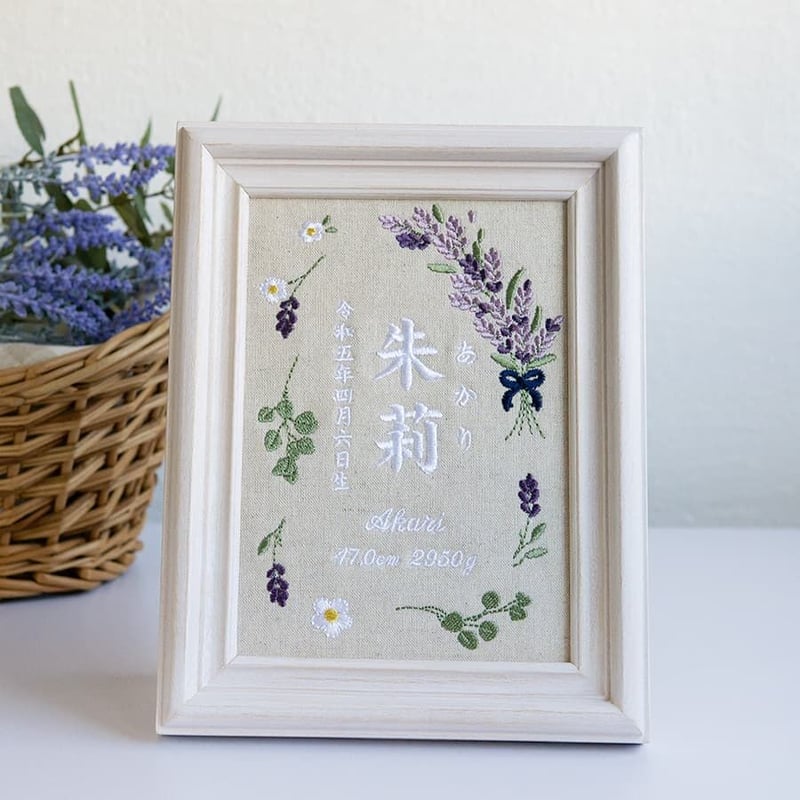 命名書 名前旗 百日祝い 初節句 刺繍 フレーム入り ラベンダー