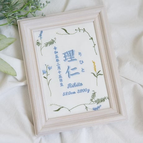 命名書 刺繍 フレーム入り バースボード ミスティボタニカル（ホワイト生地）