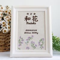 命名書 刺繍 お七夜 バースデーボード フレーム入り アンシャンテ・モーヴ（リネンコットン生地）