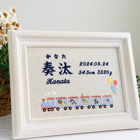 お七夜 男の子 命名ボード 刺繍 命名書 フレーム入り アニマルトレイン（リネンコットン生地）