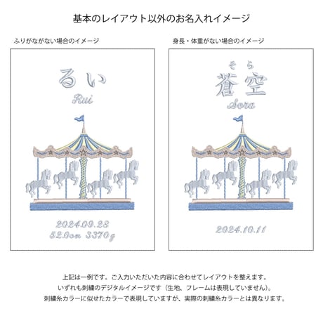お七夜 刺繍 男の子 名前旗 命名書 フレーム入り 回転木馬・ブルー（ホワイト生地）