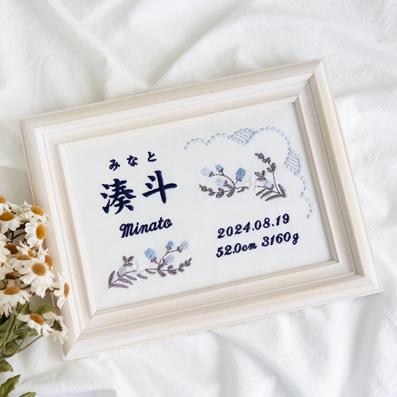お七夜 命名ボード 刺繍 命名書 フレーム入り アヴニール・ブルー