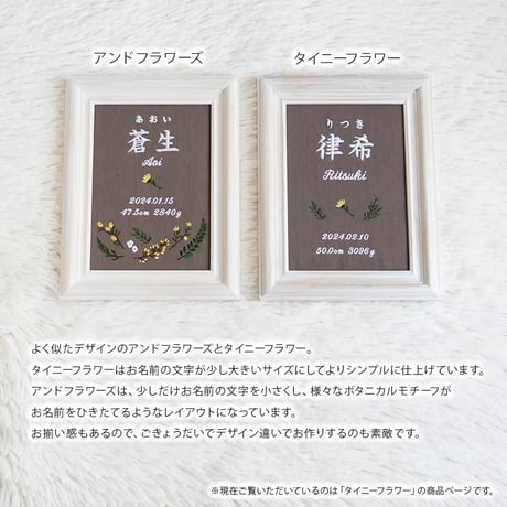 命名書 初節句 お七夜 刺繍 フレーム入り タイニーフラワー（ブラウン生地）