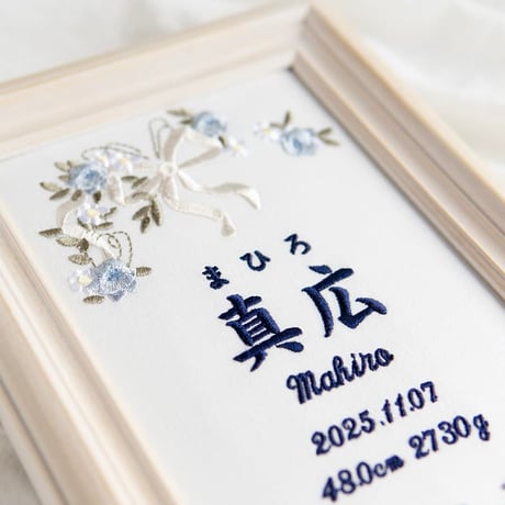 お七夜 命名書  初節句 名前旗 刺繍 フレーム入り ジュレーヴ・ブルー（ホワイト生地）