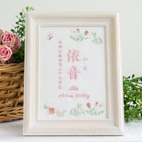 名前旗 お七夜 刺繍 女の子 命名書 フレーム入り  シェリル・ピンク（ホワイト生地）
