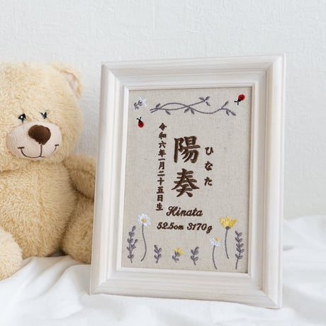 名前旗 初節句 お七夜 刺繍 命名書 フレーム入り ボンヌール（リネンコットン生地）