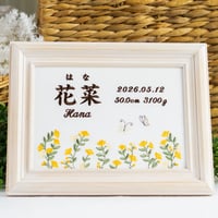 お七夜 命名ボード 刺繍 命名書 フレーム入り アン・フルール（ホワイト生地）