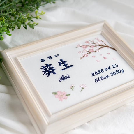 お七夜 命名式 名前旗 命名書 刺繍 フレーム入り ル・プランタン・ネイビー（ホワイト生地）
