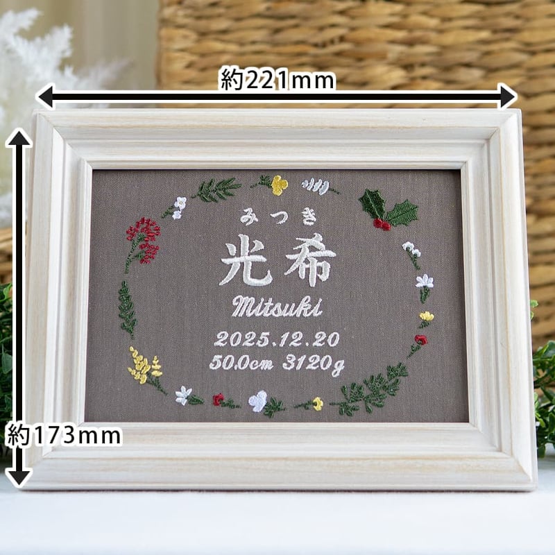 お七夜 命名ボード ニューボーンフォト 刺繍 命名書 フレーム入り