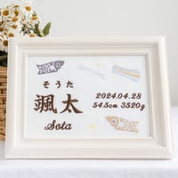 初節句 端午の節句 名前旗 こいのぼり 刺繍 命名書 フレーム入り KOINOBORI・エスポワール（ホワイト生地）
