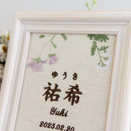命名書  お七夜 初節句 バースボード 刺繍 フレーム入り パルテール・アイリス（リネンコットン生地）