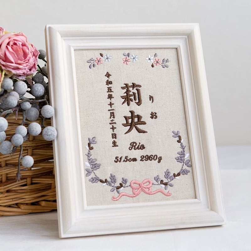 ok2ページ　命名書 命名書 お七夜 命名紙 刺繍 フレーム入り クラシックボタニカル