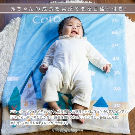 オールシーズン使える通年用素材 出産祝い 男の子 身長計付き 名前入りブランケット セレスト