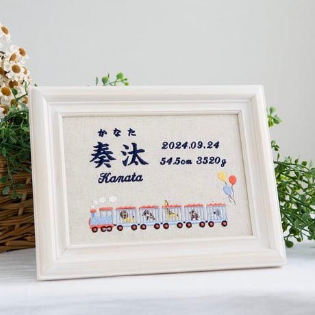 お七夜 男の子 命名ボード 刺繍 命名書 フレーム入り アニマルトレイン（リネンコットン生地）