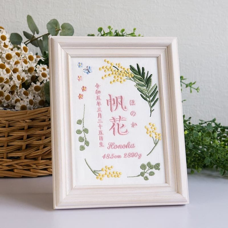 名入れ命名書 バースボード 刺繍 命名書 フレーム入り ミモザ・ピンク 