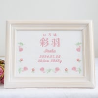 命名ボード お七夜 刺繍 命名書 フレーム入り ジョリフルール・ピンク（ホワイト生地）