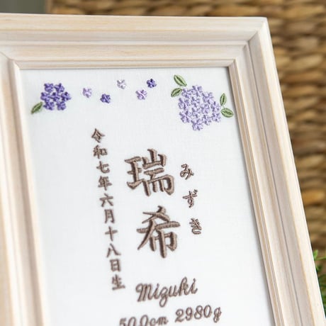命名書 お七夜 命名式 刺繍 フレーム入り オルタンシア・ヴィオレ（ホワイト生地）