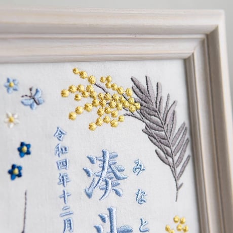初節句 名前旗 お七夜 命名ボード 刺繍 命名書 フレーム入り アンティークミモザ・ブルー（ホワイト生地）