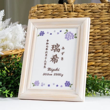 命名書 お七夜 命名式 刺繍 フレーム入り オルタンシア・ヴィオレ（ホワイト生地）