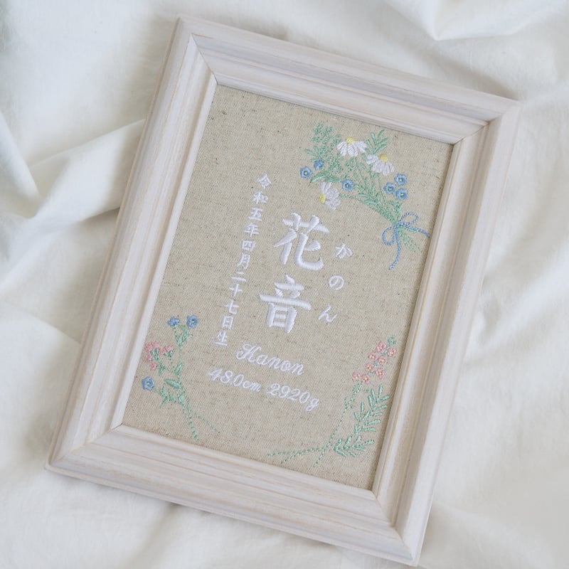 刺繍 命名書 フレーム入り お七夜 命名ボード テンダーブーケ