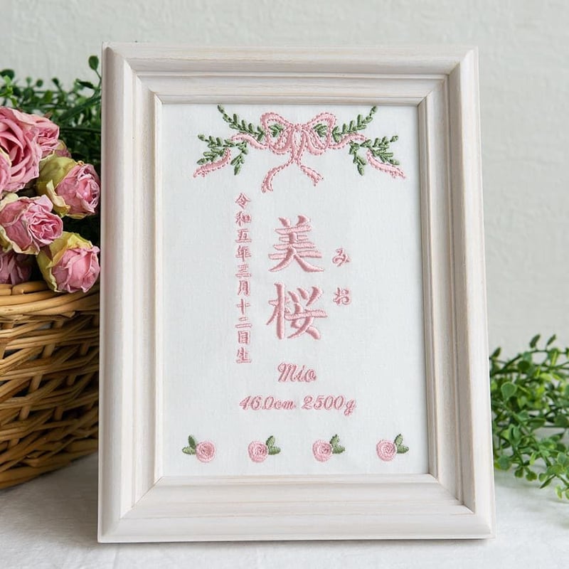 お七夜 命名旗 刺繍 命名書 フレーム入り クラシカルローズ・ピンク 