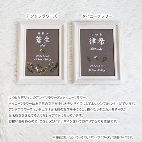 お七夜 刺繍 命名書 バースデーボード フレーム入り アンドフラワーズ（ブラウン生地）