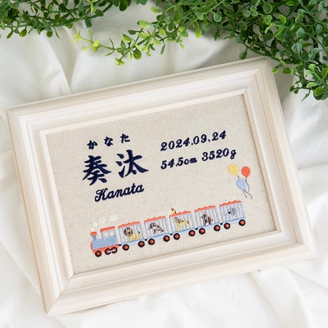 お七夜 男の子 命名ボード 刺繍 命名書 フレーム入り アニマルトレイン（リネンコットン生地）