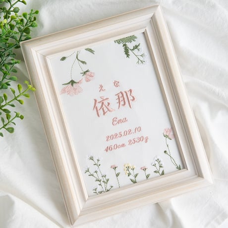 命名書  お七夜 初節句 名前旗 刺繍 フレーム入り パルテール・ピンク（ホワイト生地）