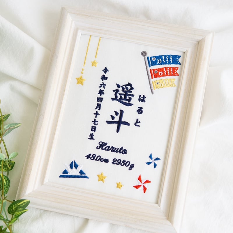 らてま　３セット名前旗 （端午の節句　命名書）リボン　※スタンド付き らてま 3セット名前旗 （端午の節句 命名書）リボン ※スタンド付き