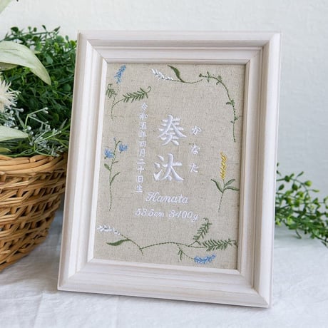 刺繍 命名書 お七夜 フレーム入り ミスティボタニカル（リネンコットン生地）