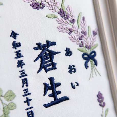 バースデーボード 命名旗 命名紙 刺繍 命名書 フレーム入り ラベンダー（ホワイト生地）