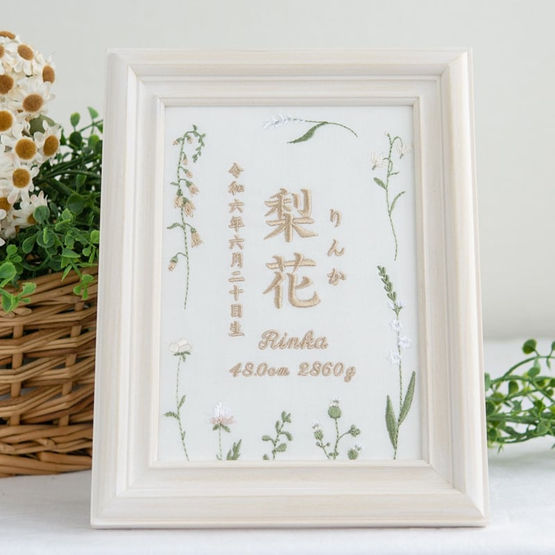 お七夜 名前旗 バースボード 刺繍 命名書 フレーム入り
