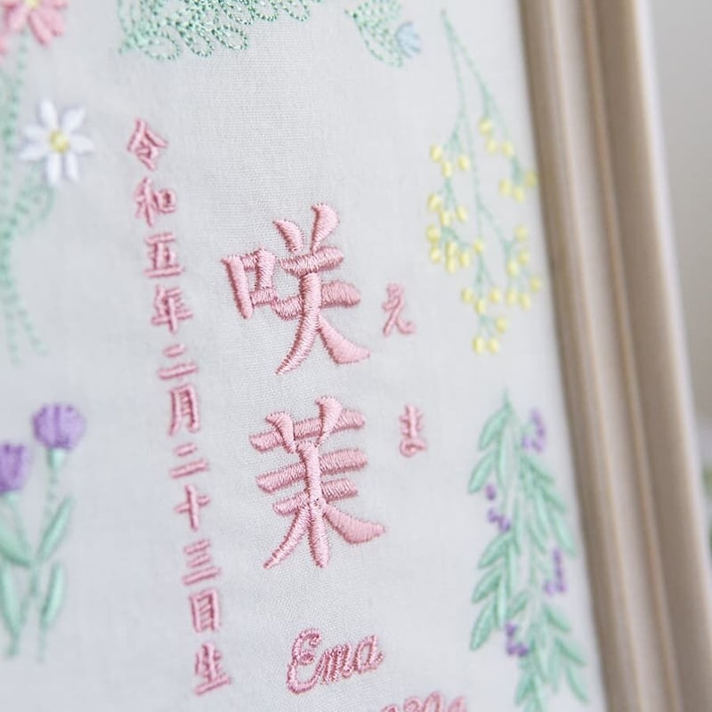 命名書 お七夜 ニューボーンフォト 命名ボード 刺繍 フレーム入り
