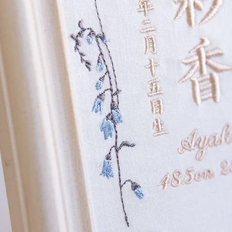 お七夜 命名書 バースボード 刺繍 命名書 フレーム入り ニュアンスフラワー（ホワイト生地）
