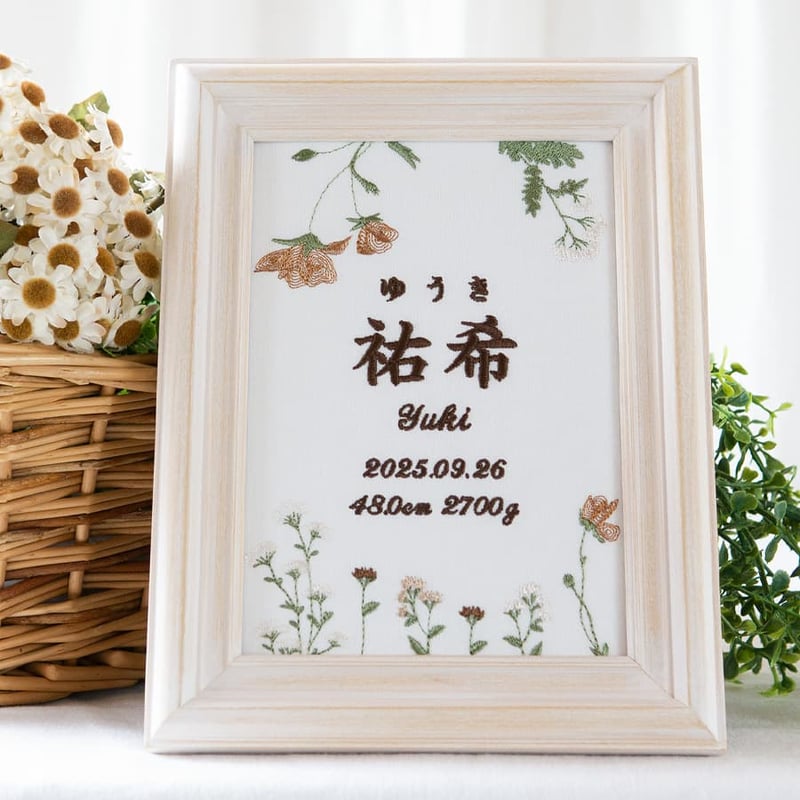 命名書 お七夜 初節句 名前旗 刺繍 フレーム入り パルテール