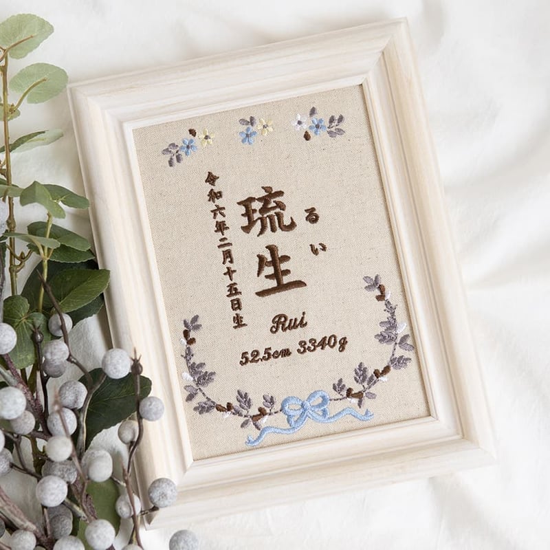 お七夜 命名書 初節句 刺繍 フレーム入り クラシックボタニカル