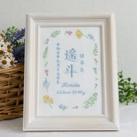 お七夜 名前旗  刺繍 命名書 フレーム入り フラワーピクニック・ブルー（ホワイト生地）