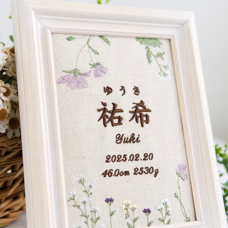 命名書 お七夜 初節句 バースボード 刺繍 フレーム入り