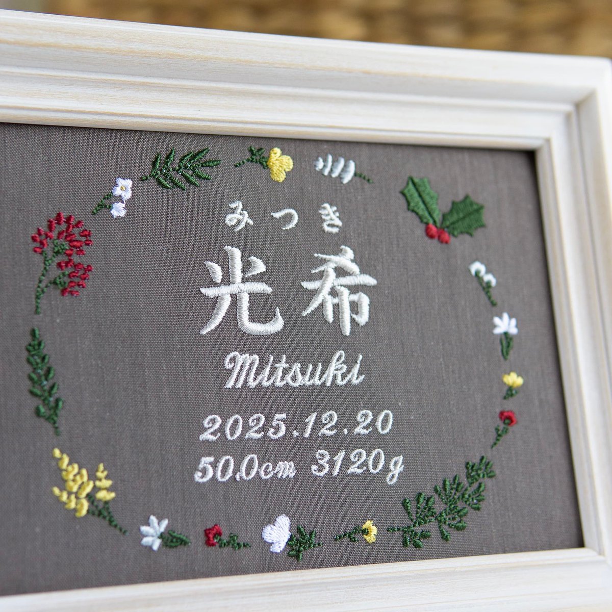 お七夜 命名ボード ニューボーンフォト 刺繍 命名書 フレーム入り