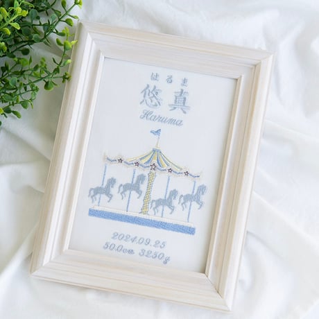 お七夜 刺繍 男の子 名前旗 命名書 フレーム入り 回転木馬・ブルー（ホワイト生地）