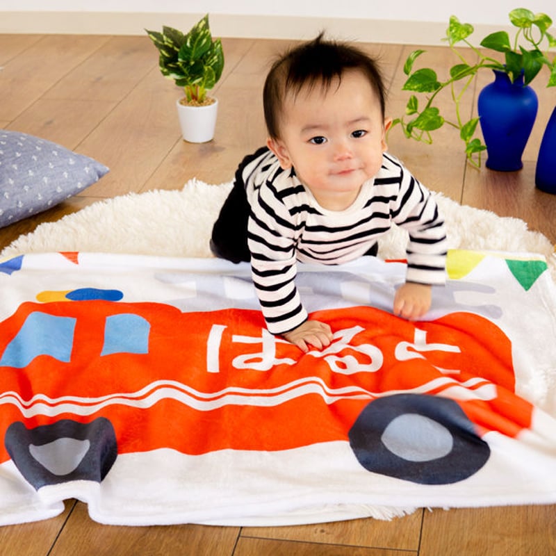 名入れブランケット｜男の子への出産祝い・ぼくの消防車 | 出産祝いの