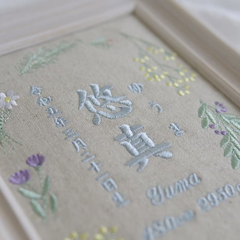 刺繍 命名書 フレーム入り お七夜 命名紙 ピュアフラワー 刺繍 命名書 フレーム入り お七夜 命名紙 ピュアフラワー