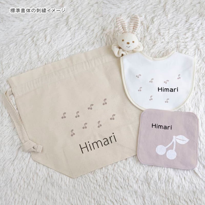 シンシアリーチェリー・サーシャ 出産祝いの名前入り5点ギフトセット