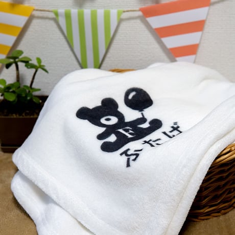 出産祝いに名前入りブランケット｜赤ちゃんへのプレゼント｜シンプルくまさん