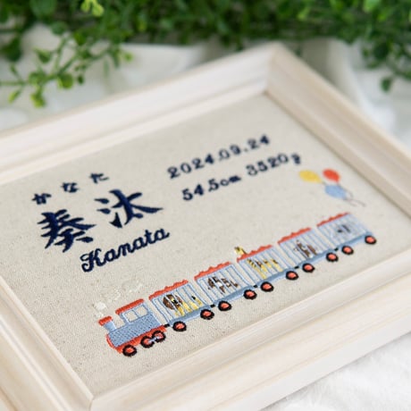 お七夜 男の子 命名ボード 刺繍 命名書 フレーム入り アニマルトレイン（リネンコットン生地）
