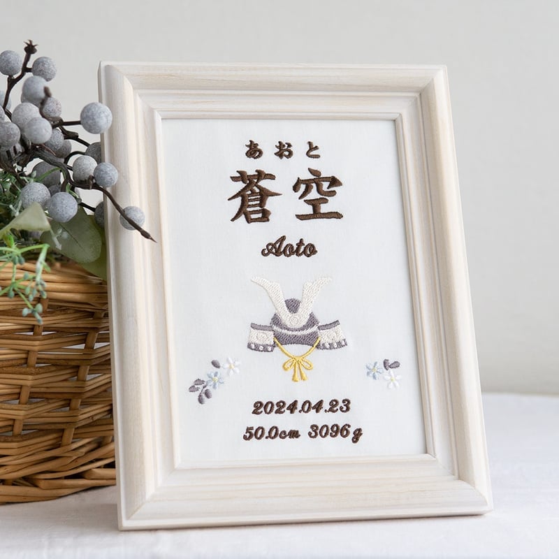 初節句 名前旗 兜 端午の節句 刺繍 命名書 フレーム入り KABUTO