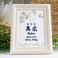お七夜 命名書  初節句 名前旗 刺繍 フレーム入り ジュレーヴ・ブルー（ホワイト生地）